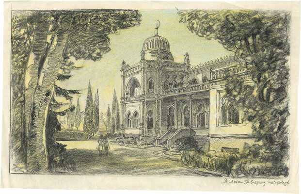 Коровяков Иван Павлович. Дворец эмира Бухарского (Ялта) 